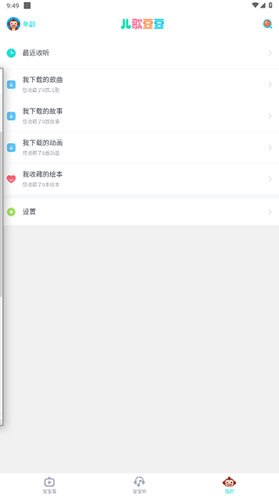 儿歌豆豆app截图