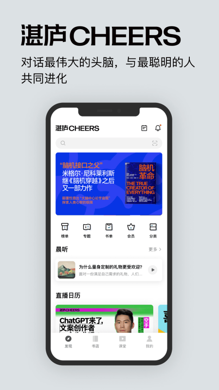 湛庐阅读app截图