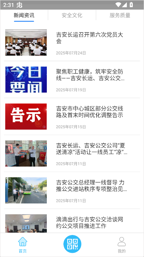 吉安公交服务截图