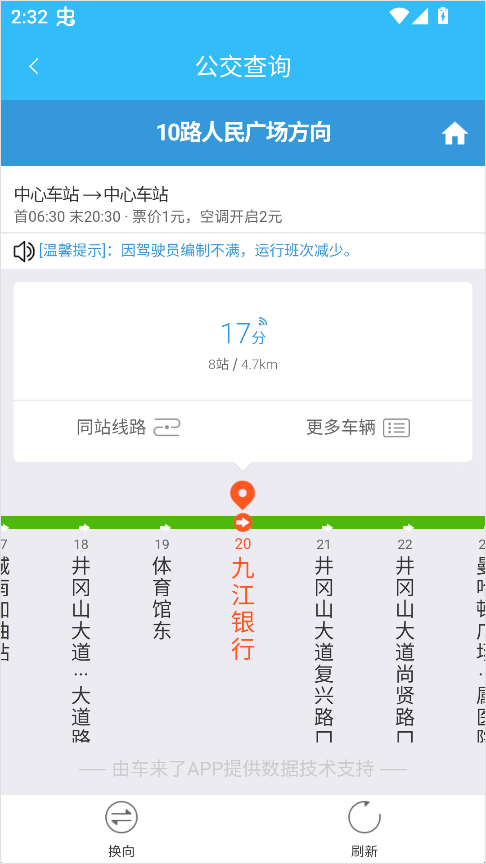 吉安公交服务截图