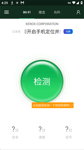 WiFi魔盒截图