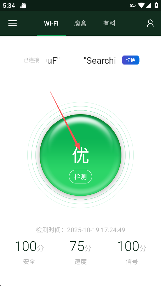 WiFi魔盒截图