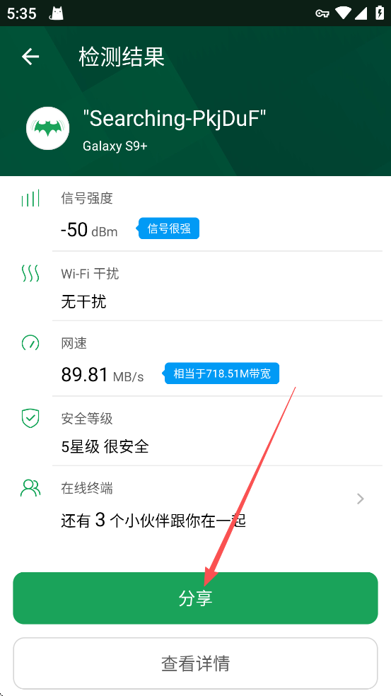 WiFi魔盒截图