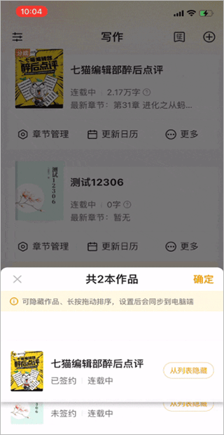 七猫作家助手app截图