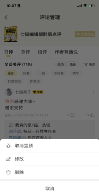七猫作家助手app截图