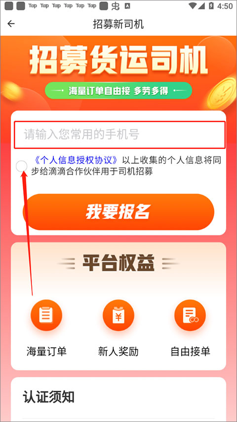 滴滴送货司机版app截图