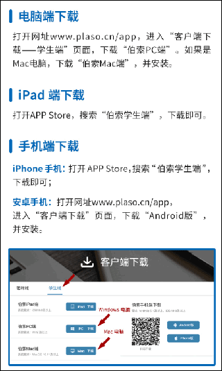 伯索学生端app截图