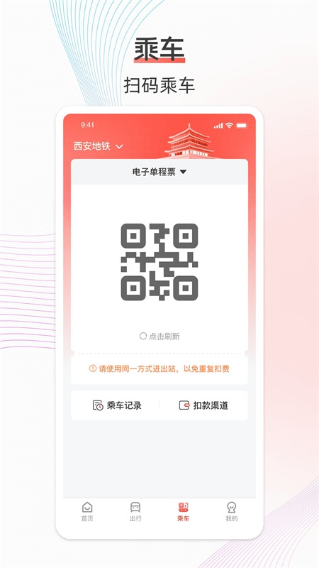 西安地铁app截图