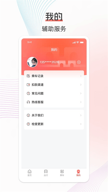 西安地铁app截图