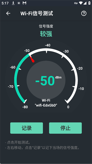 网速测试大师截图