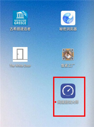 网速测试大师截图