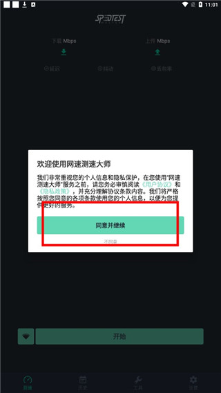 网速测试大师截图