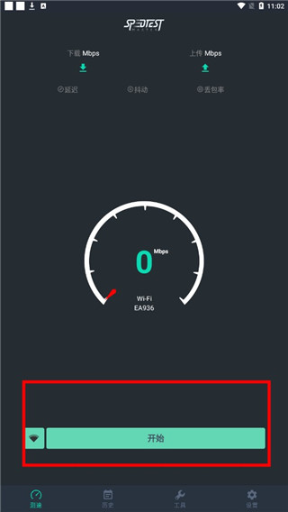 网速测试大师截图