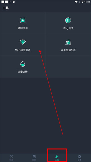 网速测试大师截图