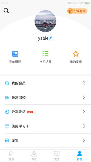 网校课堂app截图