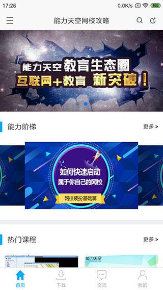 网校课堂app截图
