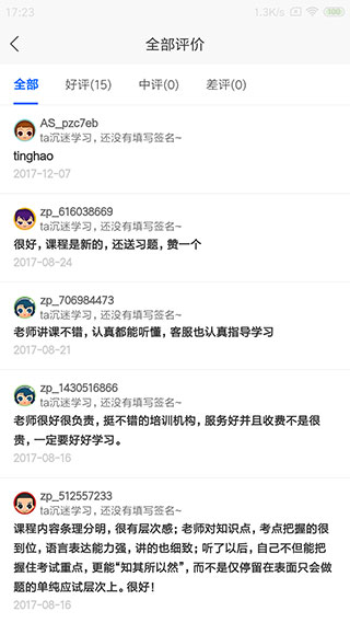 网校课堂app截图