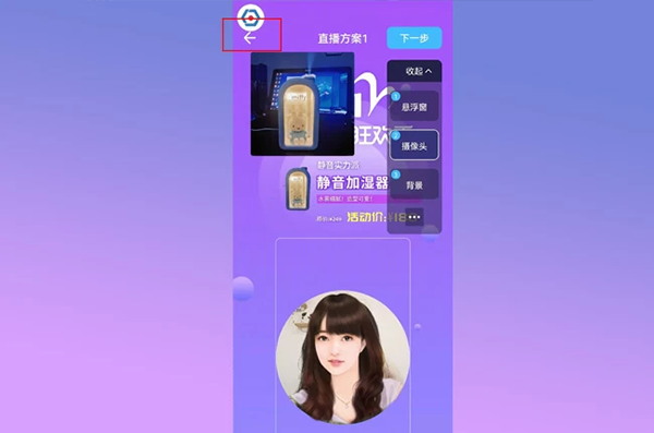咖映直播助手软件截图
