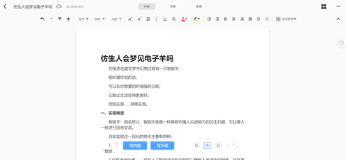 秘塔写作猫app截图