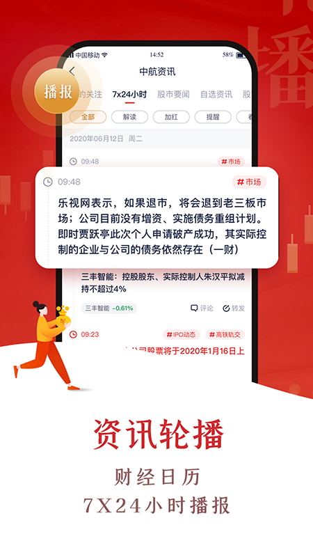 中航证券app截图