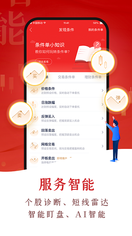 中航证券app截图