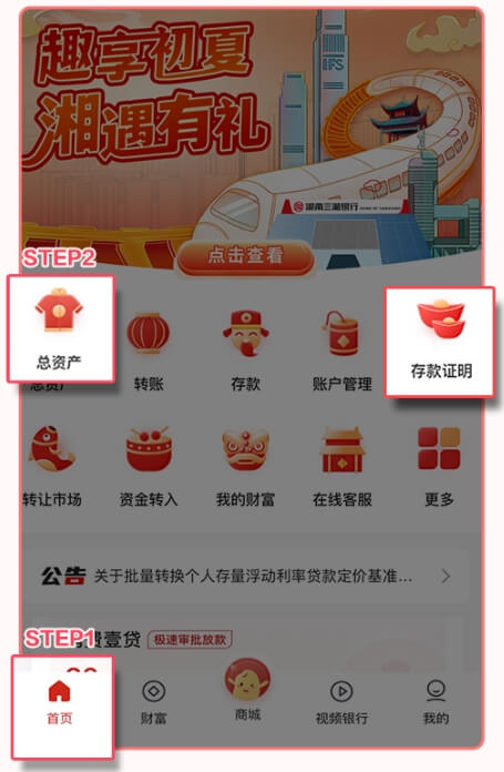 三湘银行app截图