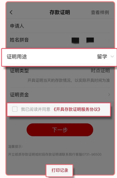 三湘银行app截图