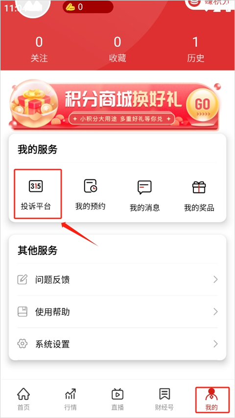 央视财经app手机版截图