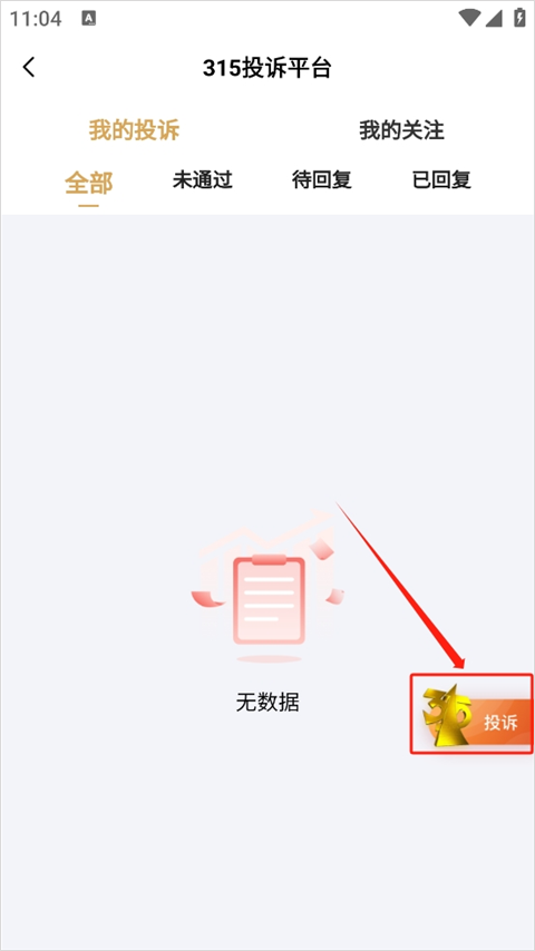 央视财经app手机版截图