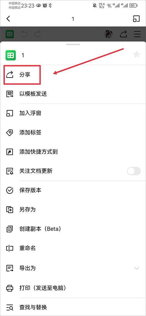 金山文档最新版截图