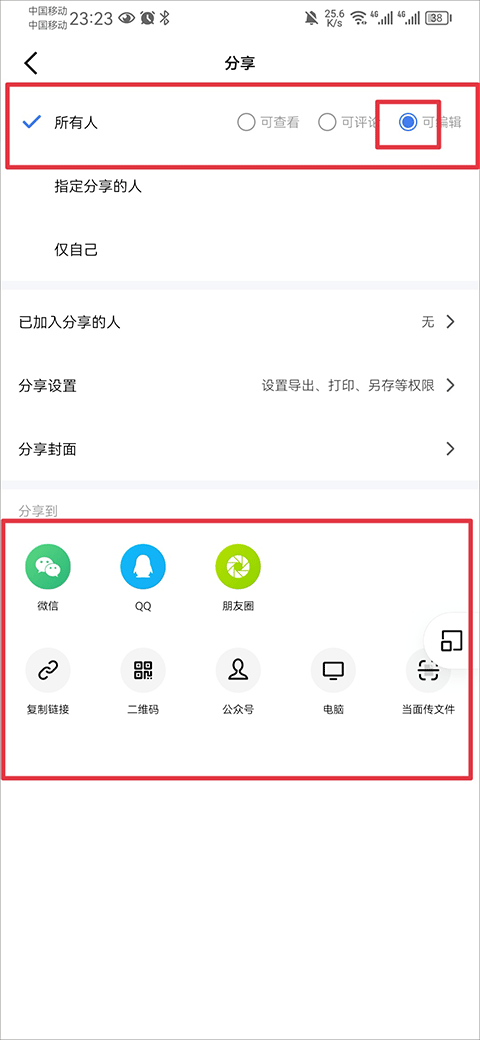 金山文档最新版截图