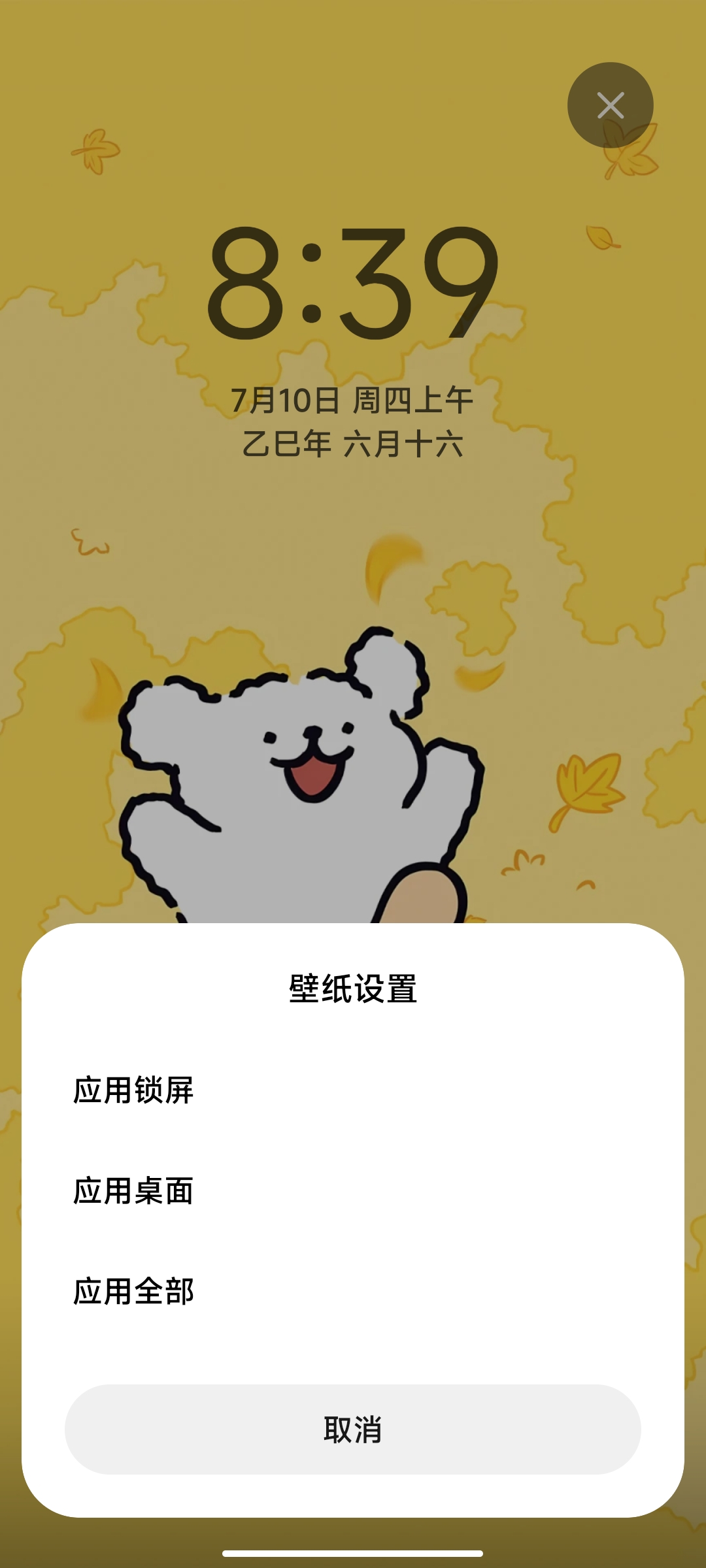 小米主题壁纸截图