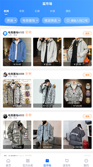 网商园app截图