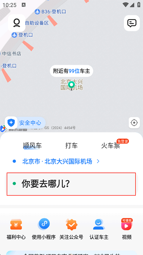 拼车截图