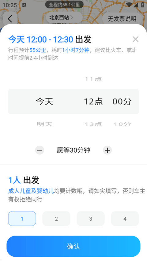 拼车截图