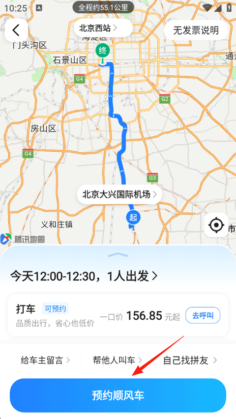 拼车截图