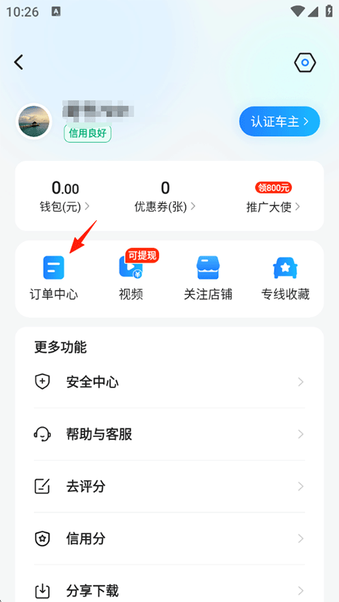 拼车截图