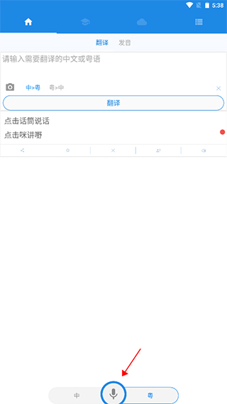 粤语说app截图
