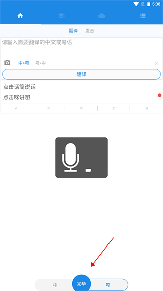 粤语说app截图