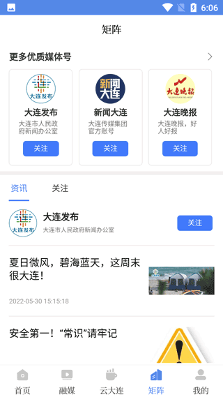 大连云app截图