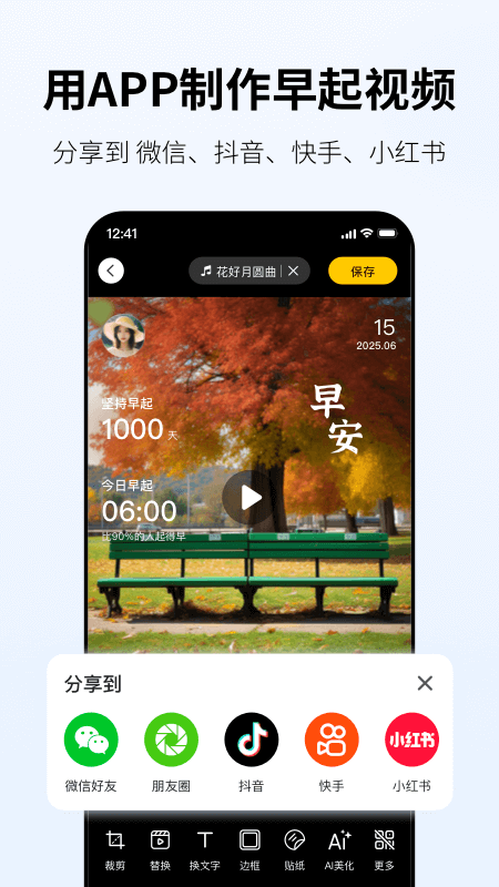 小来早晚安app截图