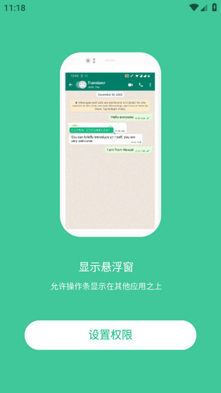 瞬译App截图