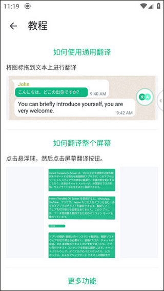 瞬译App截图