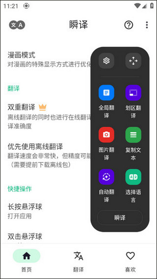 瞬译App截图