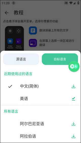 瞬译App截图