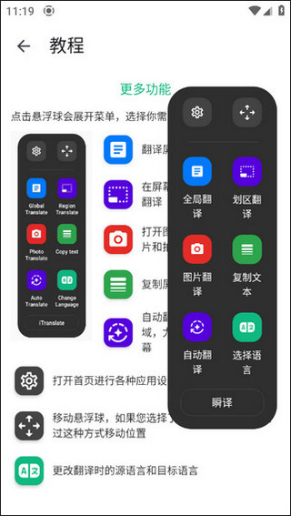 瞬译App截图