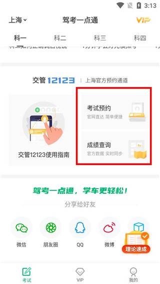 驾考一点通2026最新版截图