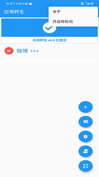 应用转生app截图