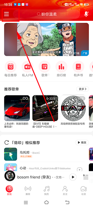 网易云音乐在线听歌播放器截图