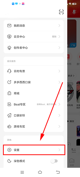 网易云音乐在线听歌播放器截图